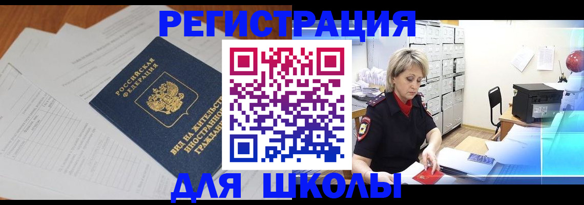 прописка для военкомата в Анадыре